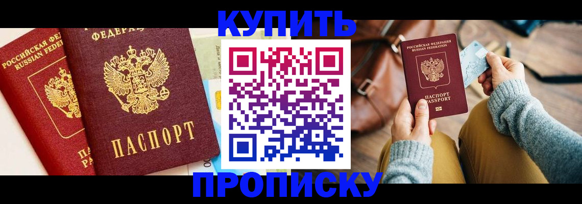 временная регистрация в Новом Осколе